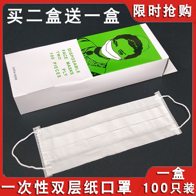 一次性纸口罩双层过滤餐饮纹绣美容院专用防尘透气防口水防护口罩