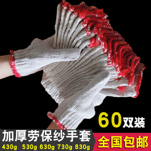 加厚耐磨工作棉线手套劳保纱手套