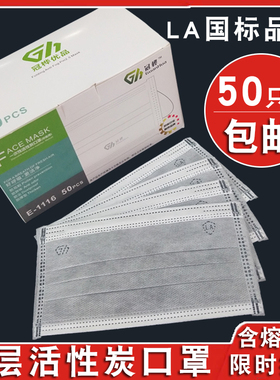 一次性活性炭口罩LA四层加厚防尘透气防工业粉尘劳保灰色防护口罩