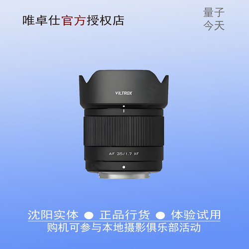 唯卓仕35mm F1.7定焦镜头XF/Z/E口微单相机半画幅大光圈自动对焦