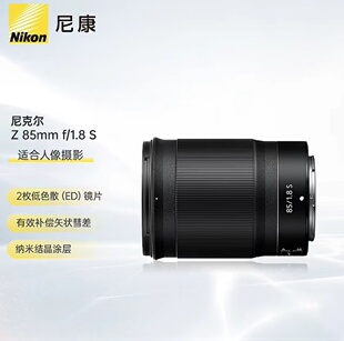 大光圈定焦镜头 微单镜头 Z85mm Z卡口镜头 1.8 尼康 尼克尔