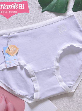 彩田15117女内裤棉质中腰包臀少女简约运动透气轻薄7A石墨烯抑菌