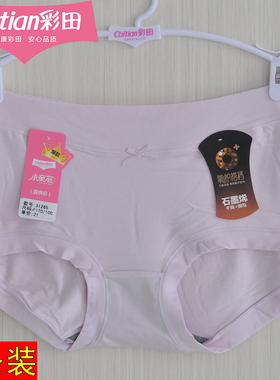 正品彩田内裤女低中腰31283棉莫代尔纯色简约石墨烯底裆舒适底裤