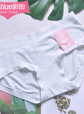 彩田32608孕妇内裤女低腰V型托腹无痕轻薄高弹莫代尔棉健康内裆