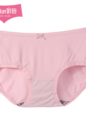 彩田内裤女中腰36172莫代尔棉石墨烯干爽抑菌裆少女无痕底裤纯色