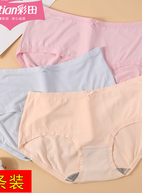 彩田内裤女莫代尔柔软舒适石墨烯抑菌底裆包臀轻薄底裤中腰36172