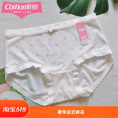 彩田女三角裤包臀透气轻薄丝滑