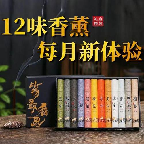 12道香味短线香礼盒装送人自用熏香檀香沉香艾草崖柏奇楠