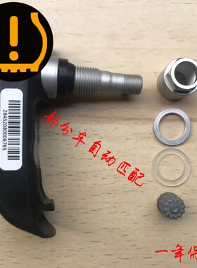 宝马摩托车水鸟ADV1200GS油鸟F700gsC650胎压传感器RDC监测气门嘴