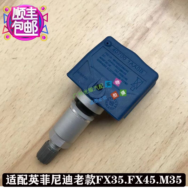 英菲尼迪原车胎压轮胎监测315MHz