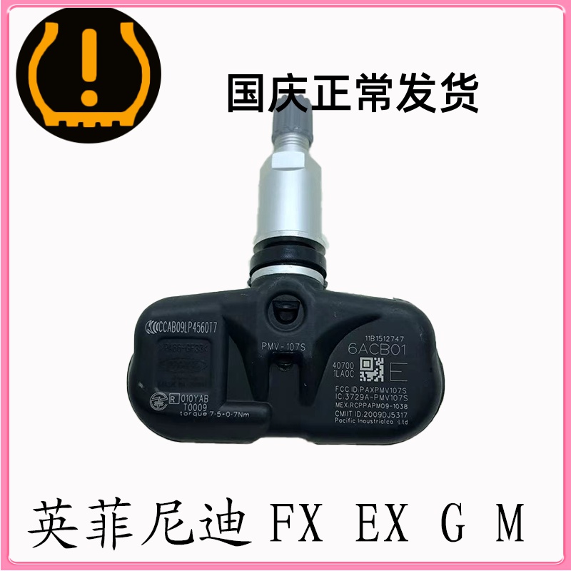 适配英菲尼迪G25G37M25M37EX35EX25FX35胎压传感器车轮胎压力监测