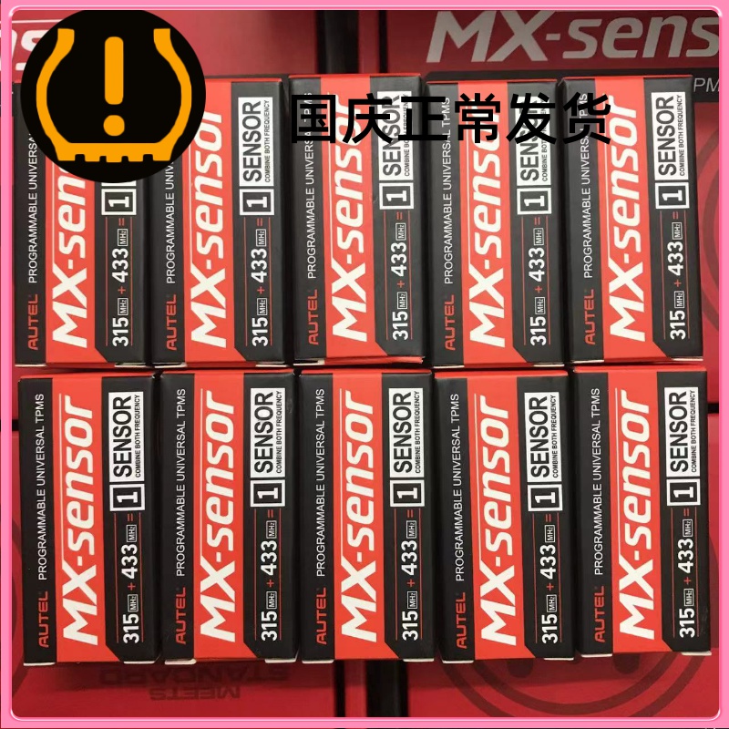 AutelMX-sensor英文全球出口版