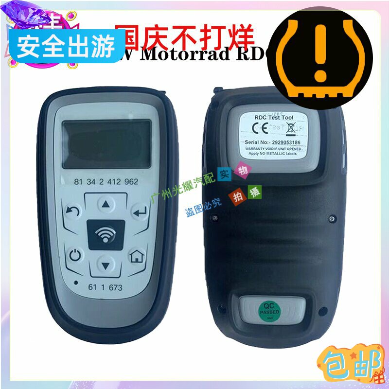 RDC摩托车胎压传感器激活器