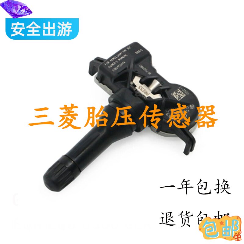 三菱帕杰罗3.0劲炫奕歌欧蓝德胎压传感器原车轮胎压力监测气门嘴