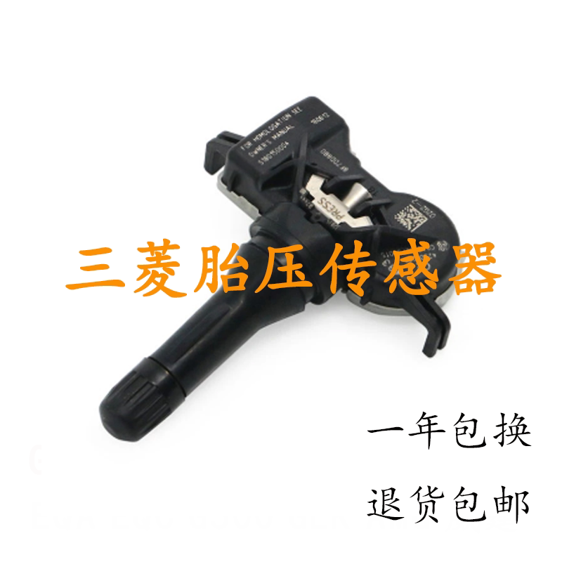 三菱帕杰罗3.0劲炫奕歌欧蓝德胎压传感器原车轮胎压力监测气门嘴