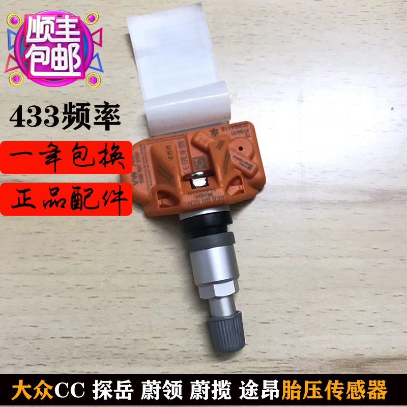 适配大众三代胎压传感器