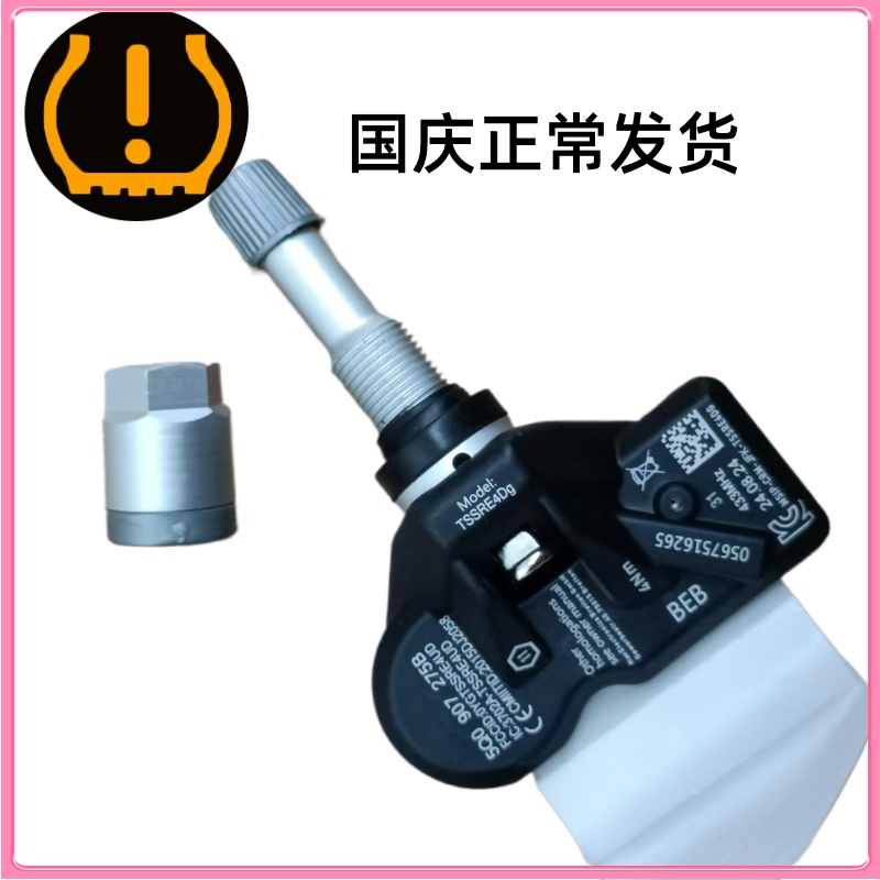 大众二代胎压监测传感器途昂高尔夫帕萨特迈腾轮气压感应器气门嘴