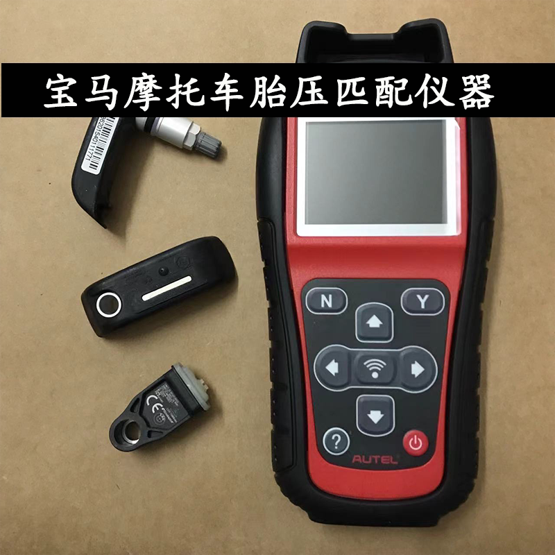 示教RDC匹配工具宝马摩托车通用