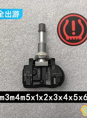 BMW宝马原车胎压监测器F/G底盘