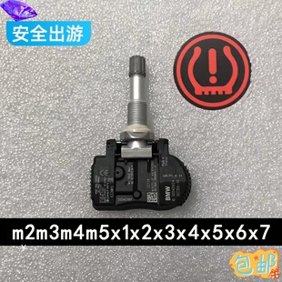 宝马x1x2x3x4x5x6x7胎压监测传感器m2m3m4m5气压监控RDC数字模块