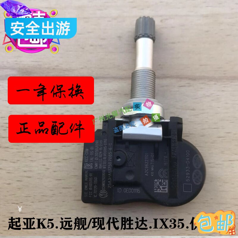 现代胜达胎压监测传感器气门嘴