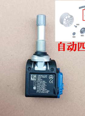 23.24新款奔驰glc300 EQE GLE SL AMG原厂胎压传感器气嘴压力监测