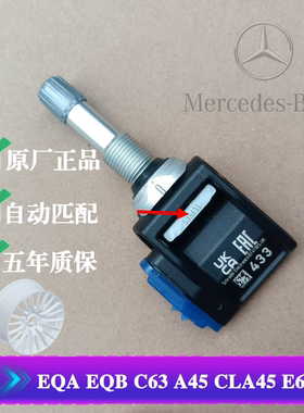 19奔驰EQA EQB C63 A45 CLA45 E63胎压传感器AMG原厂气嘴轮毂监测