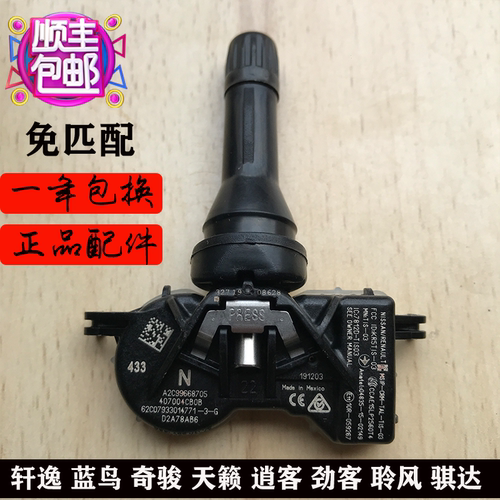 免匹配Nissan原车胎压监控433mhz
