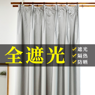 100%专业全遮光布隔热防晒窗帘