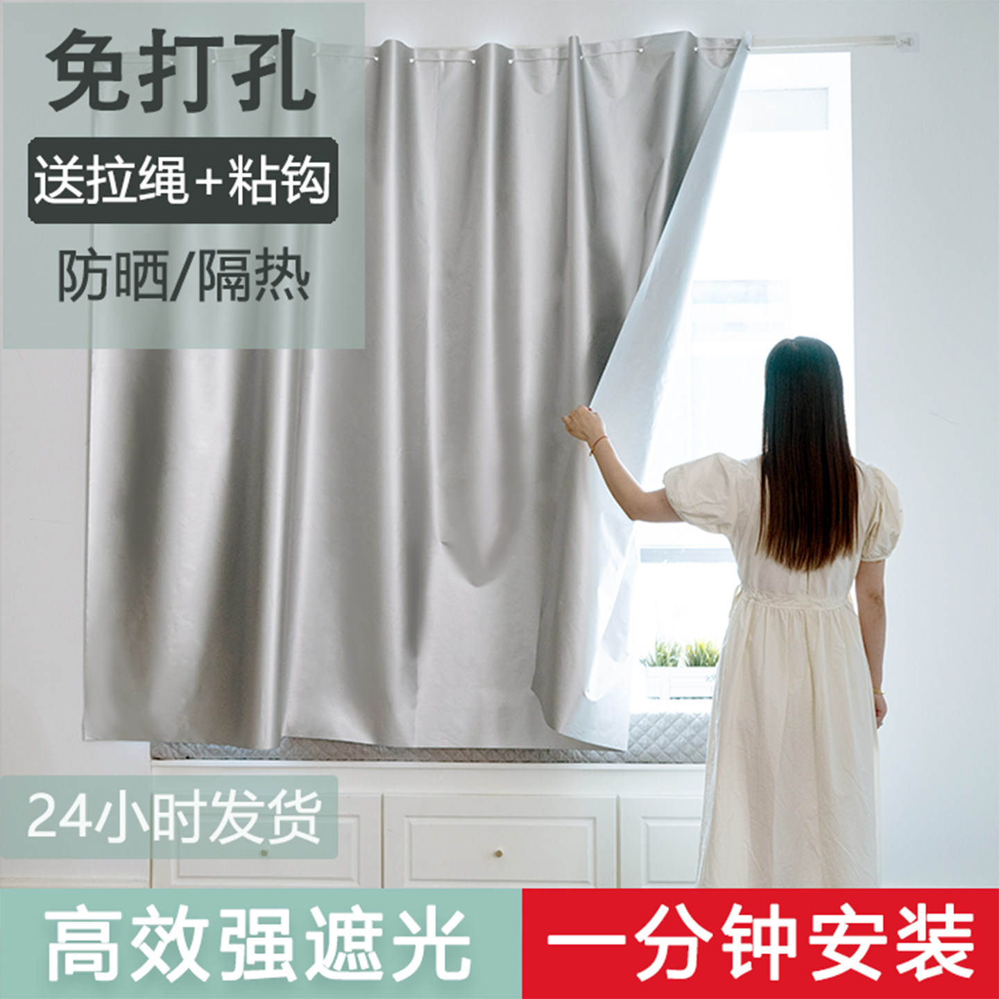 窗帘遮光防晒暗无天日免打孔安装图片