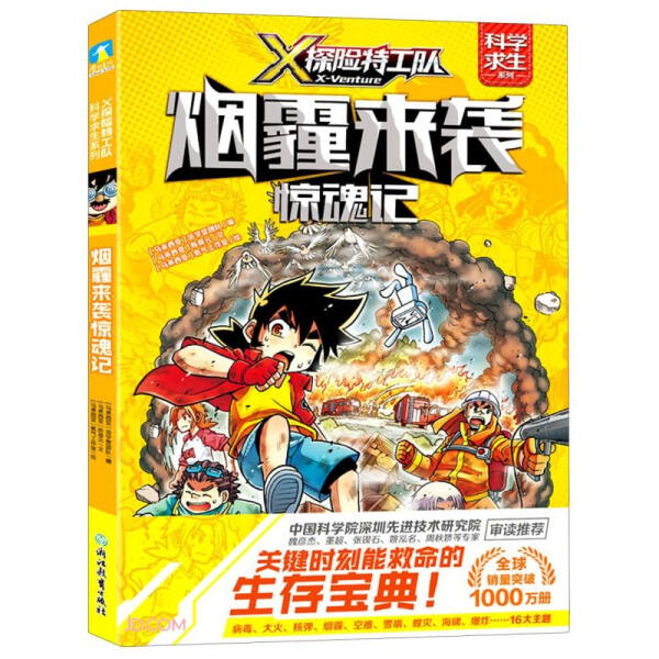 正版书籍 烟霾来袭惊魂记 马来西亚浩学堂团队  编 浙江教育 书籍/杂志/报纸 儿童文学 原图主图