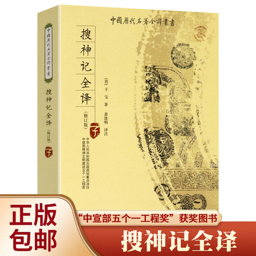 搜神记全本全注完整无删减版