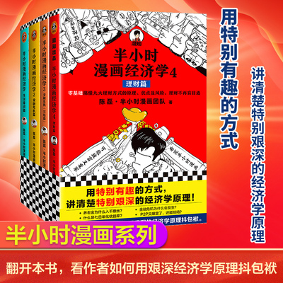 半小时漫画经济学共4册