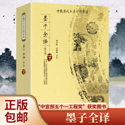 墨子全译完整无删减版