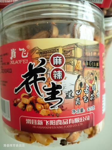 滑县特产道口肖飞麻辣花生米五香花生道口特产下酒菜春游家庭商用
