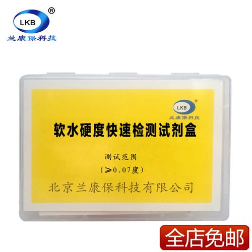 软水硬度水质分析兰康保锅炉水