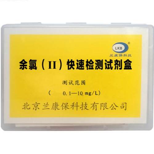 水质余氯检测快速分析兰康保
