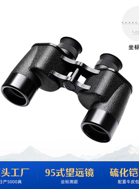 3304厂95式7x40 微光可视坐标测距  户外双筒望远镜广角可真空