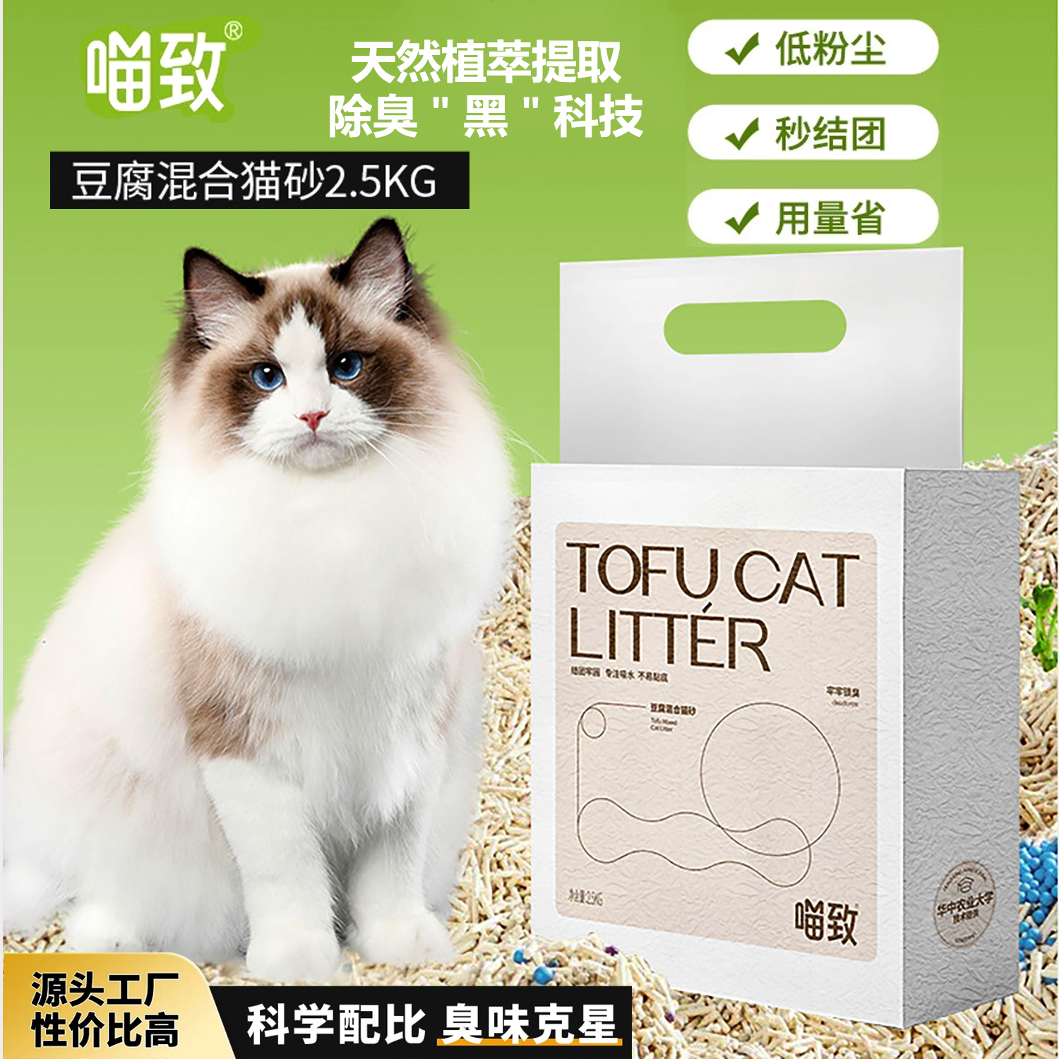 喵致猫沙三合一豆腐混合猫砂强除臭不粘底结团快可冲厕所真空包装