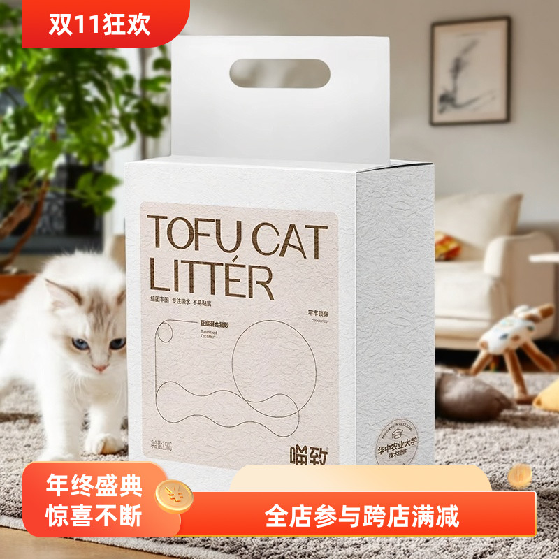 喵致猫砂2.5KG原味混合豆腐砂除臭低尘不粘底可冲厕所真空包装5斤