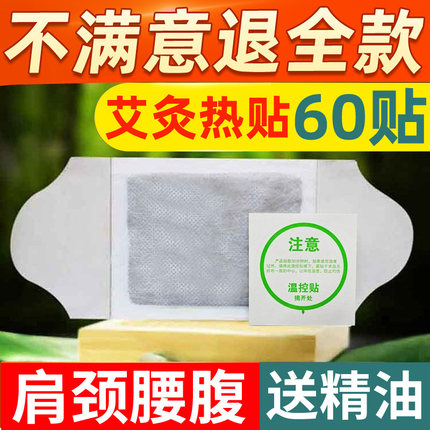 艾草贴艾灸贴发热贴颈椎热敷艾灸暖宝宝艾热贴肩颈艾炙帖暖贴艾贴