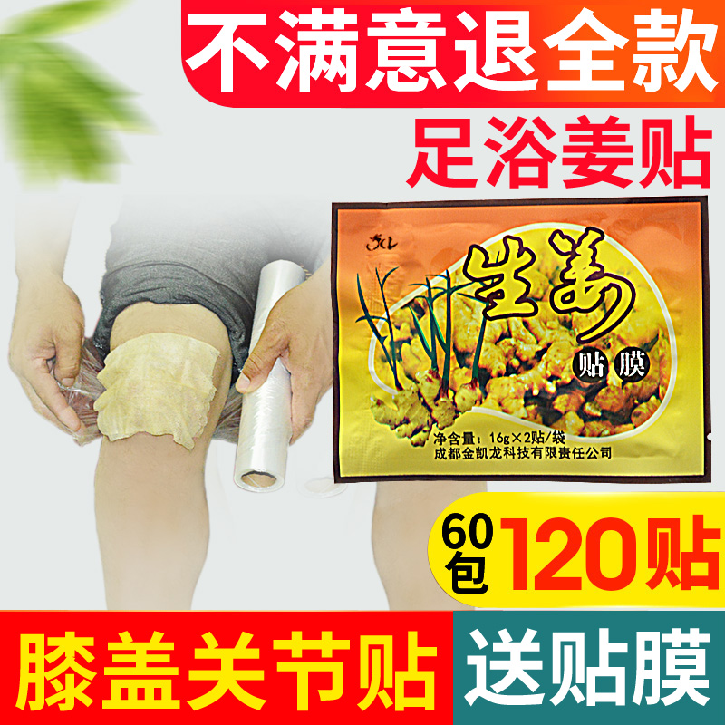姜贴膝盖足疗发热 老姜贴生姜贴 发热贴关节帖姜片姜敷姜包热敷袋