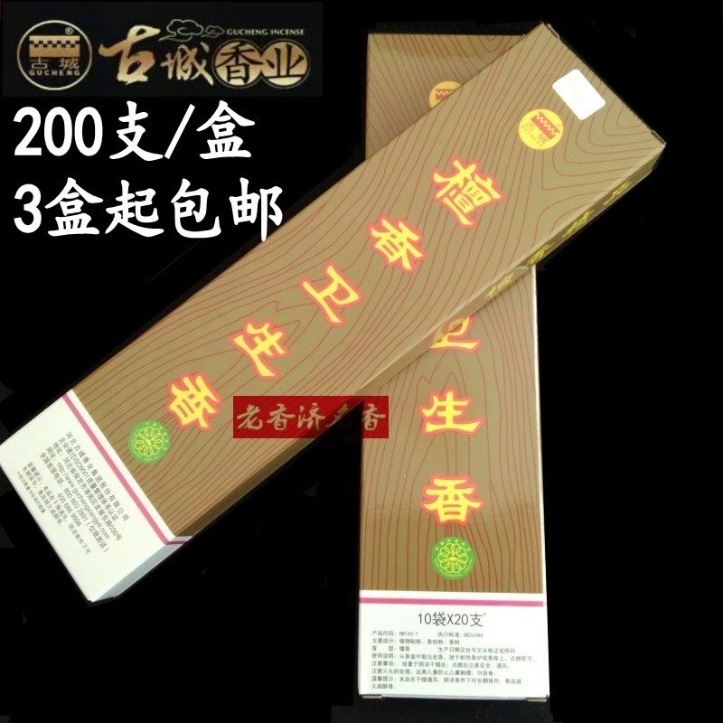 古城香业檀香卫生香天然室内环保香薰家居佛堂用品卫生线香包邮
