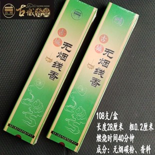 古城香业108支无烟檀香天然环保线香佛堂用品卧香无烟香去味包邮