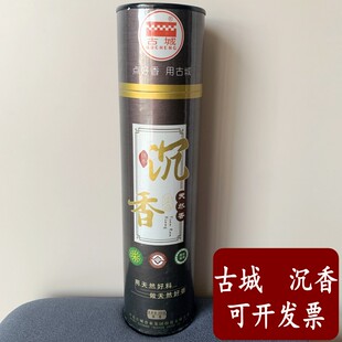 古城香业澳檀沉香正檀香紫檀环保天然室内家居佛堂用品卧香包邮