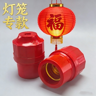 喜庆款新年红色灯笼灯座悬挂式专用E27螺口灯座过年装饰配件批发