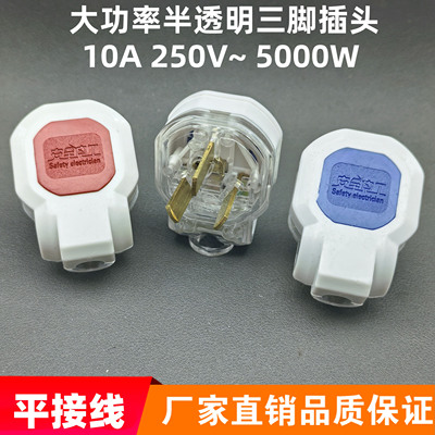 大功率三孔插头防漏电漏电防漏