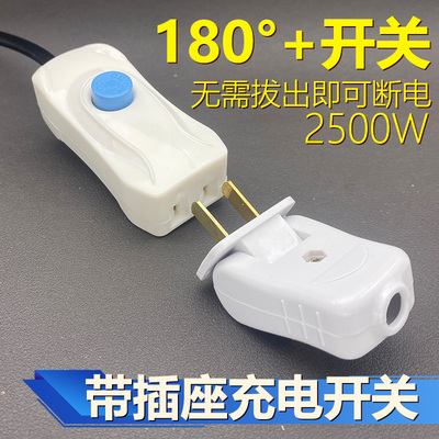 插头带开关延长充电两孔对接插头
