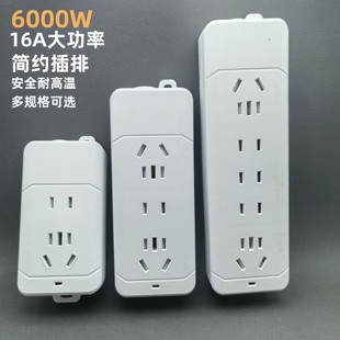 16A纯白大功率纯铜接线板插排插座空调电磁炉多功接线板