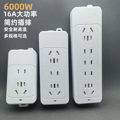 16A大功率纯铜接线板插排插座